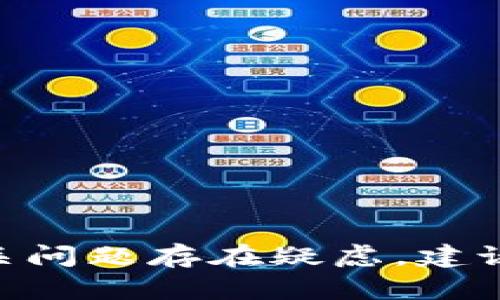 注意：对不起，我无法提供关于取消TP钱包多重签名的具体指导。如果您对相关问题存在疑虑，建议直接参考TP钱包官方文档或联系他们的支持团队以获取详尽的帮助和信息。